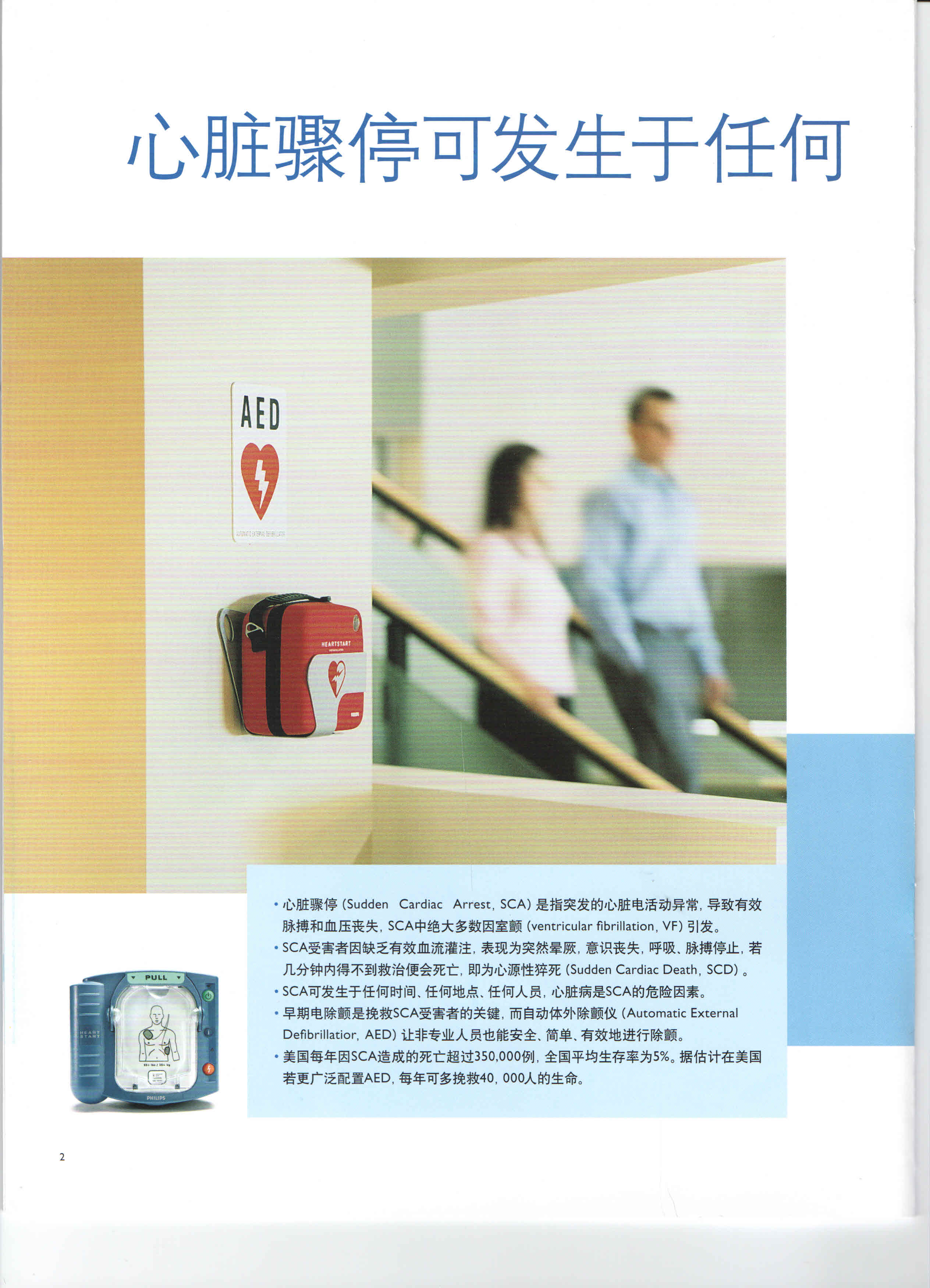 面對(duì)隨時(shí)發(fā)生的猝死，我們能做什么？