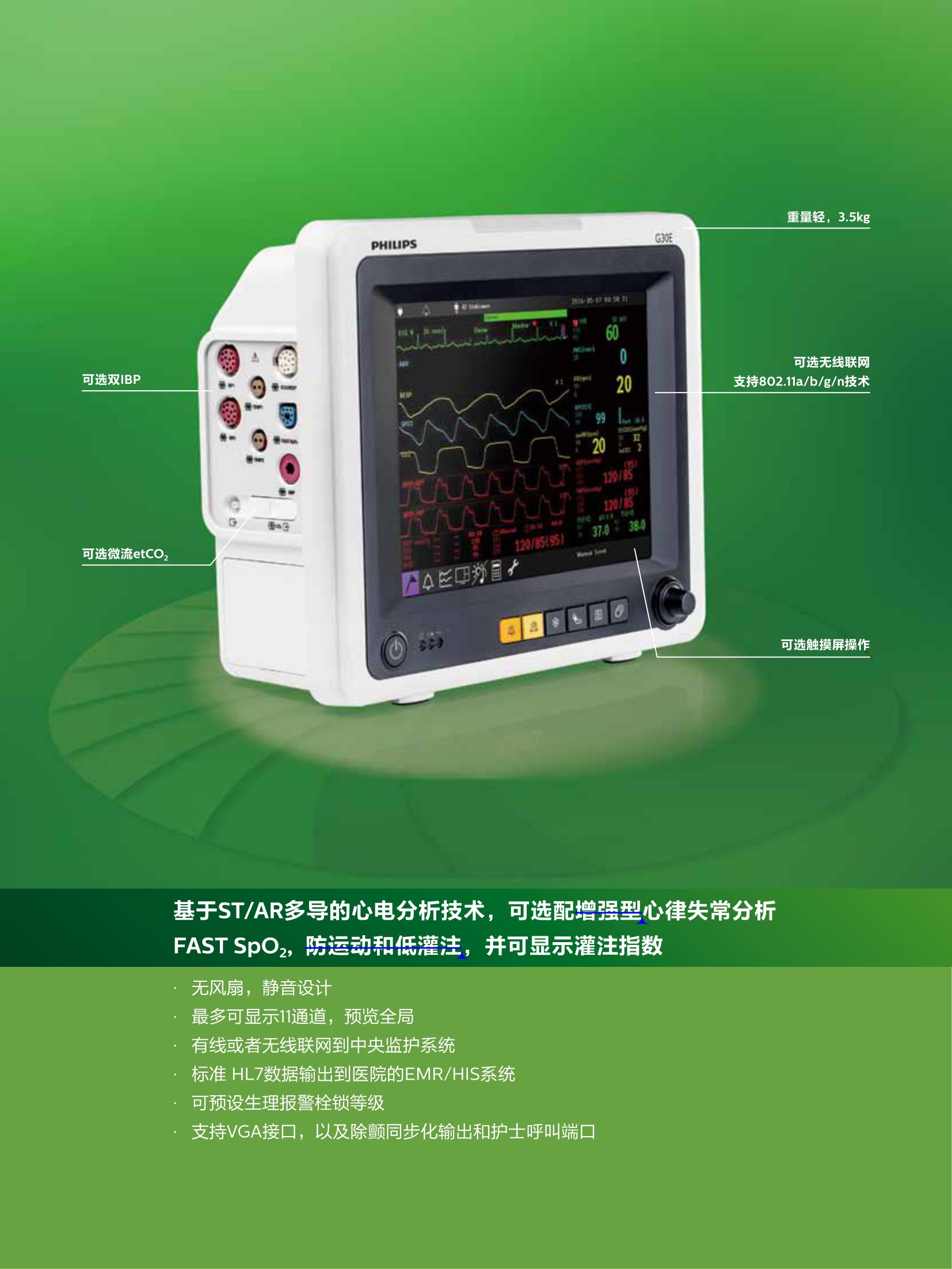 2017-VSS PM-1006-V2--G30E 病人監(jiān)護儀-4_0919-2.jpg